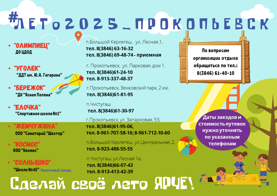 ДЕТСКИЙ ОЗДОРОВИТЕЛЬНЫЙ ОТДЫХ 2025.png